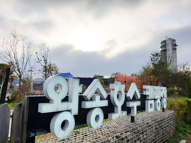 경기도 의왕 왕송호수 캠핑장