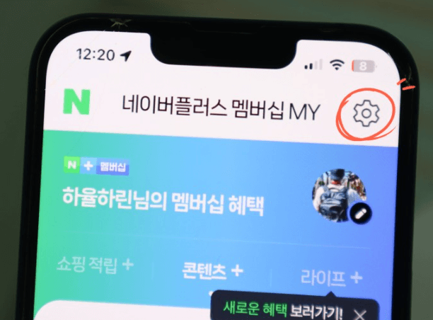 네이버 멤버십 해지