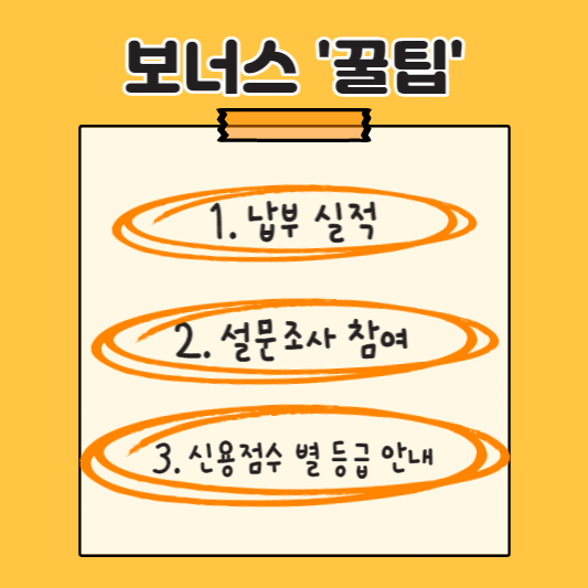 보너스 꿀팁 표지 사진