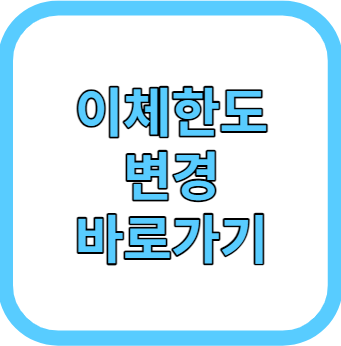 하나은행 이체한도