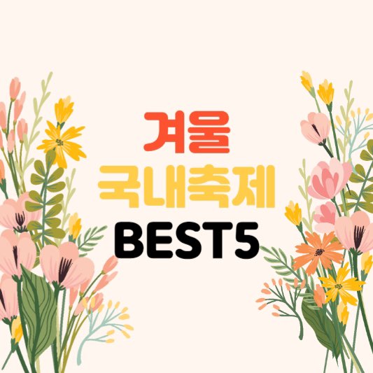 겨울국내여행