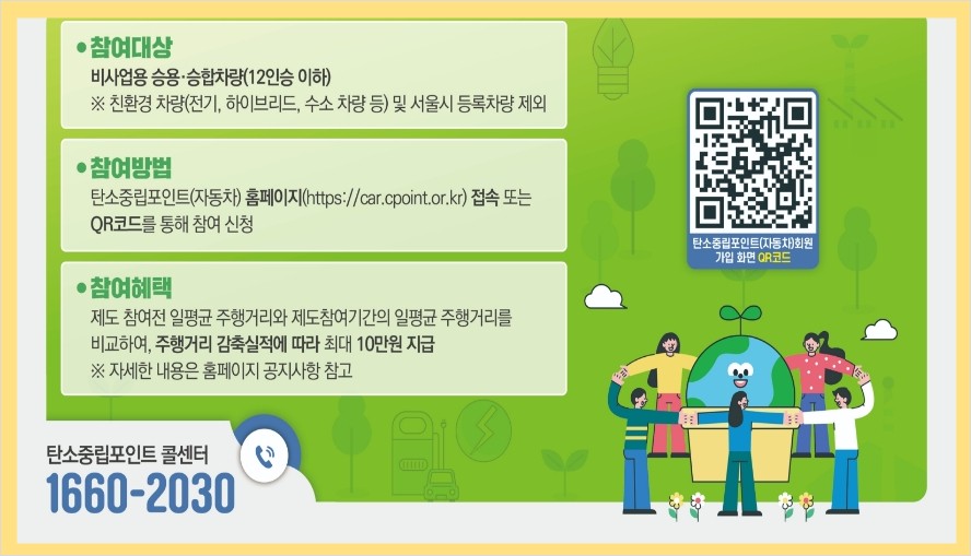 자동차 탄소 중립 포인트제 참여 신청하기