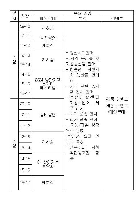 2024 정선사과축제 일정표