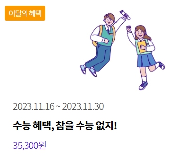 2024 수험생 수험표로 롯데월드 에버랜드 특별우대할인받기