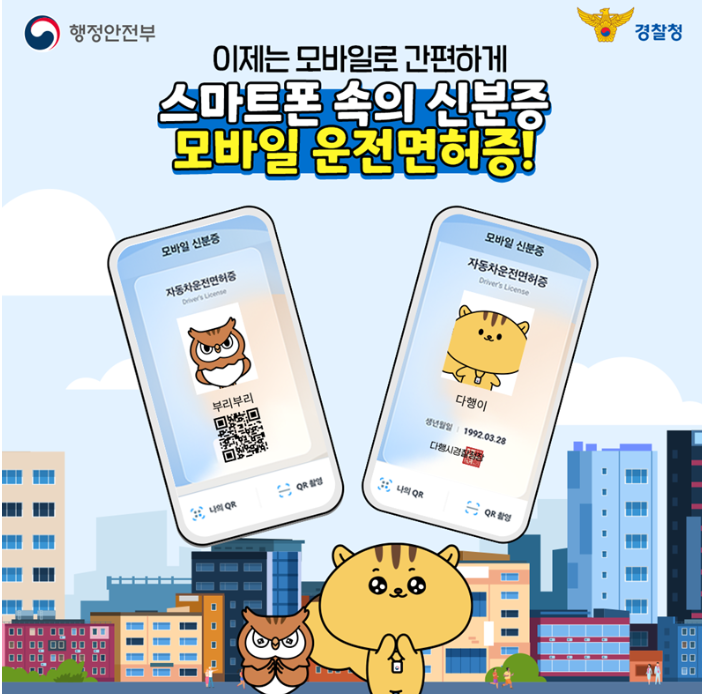 모바일 운전면허증 등록방법