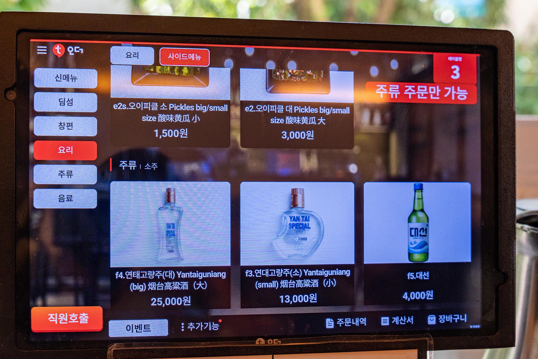 해운대 딤타오 본점 메뉴