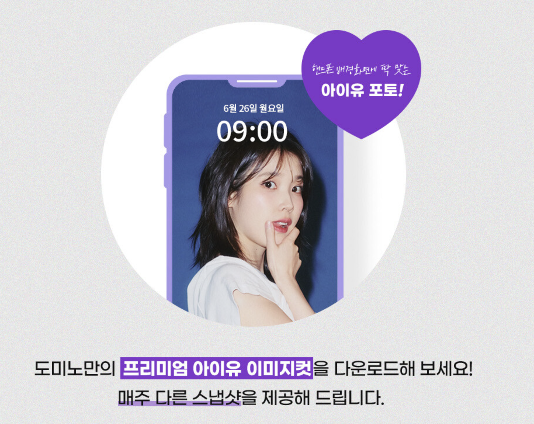 도미노피자 아이유 이미지컷 다운받기