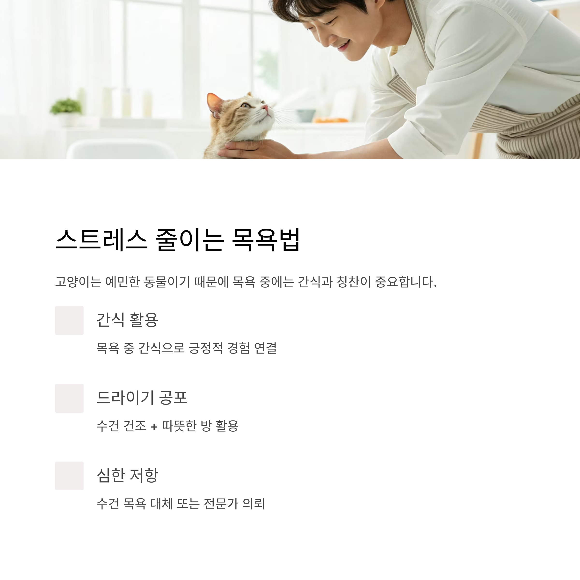 스트레스 줄이는 목욕법
