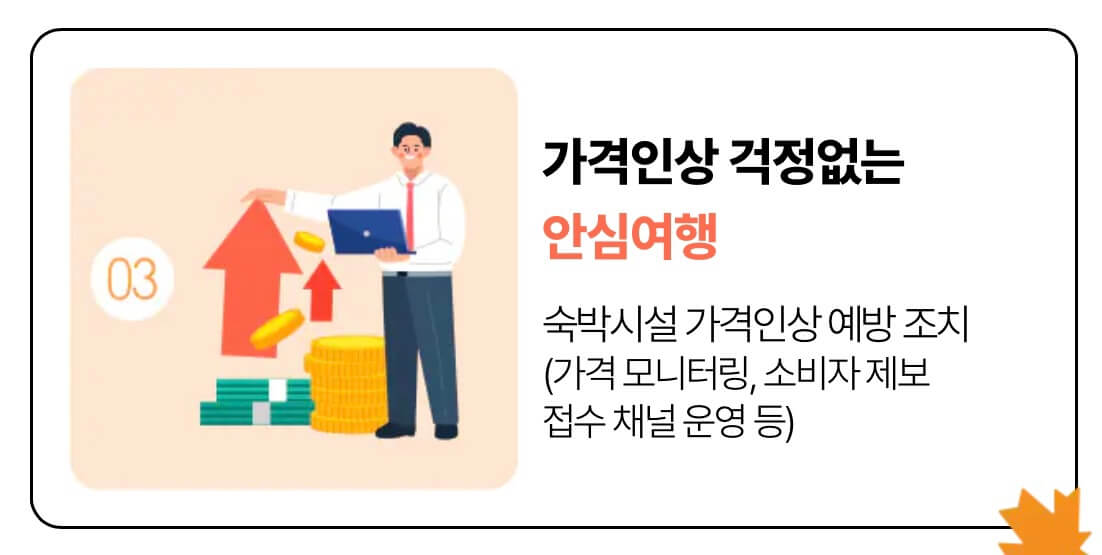 숙박페스타 9월