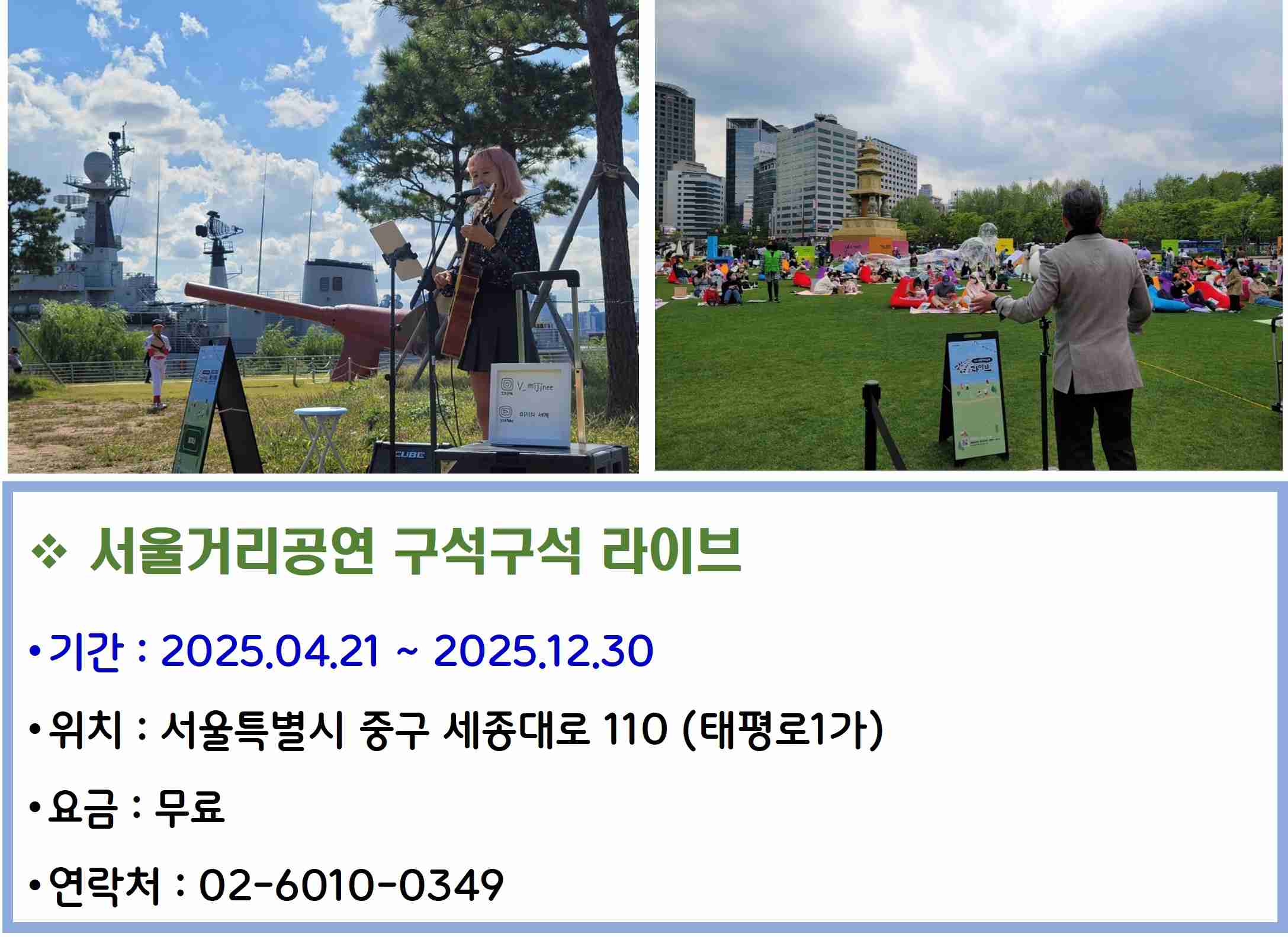 서울거리공연 구석구석 라이브