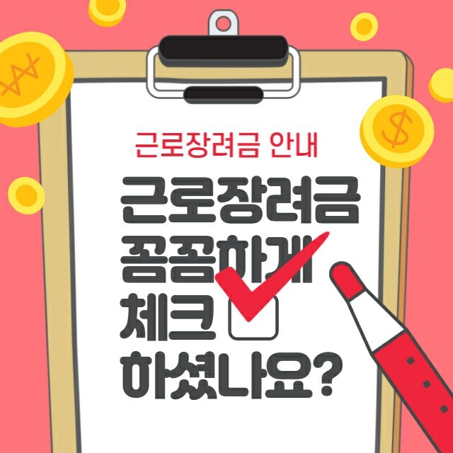 근로장려금