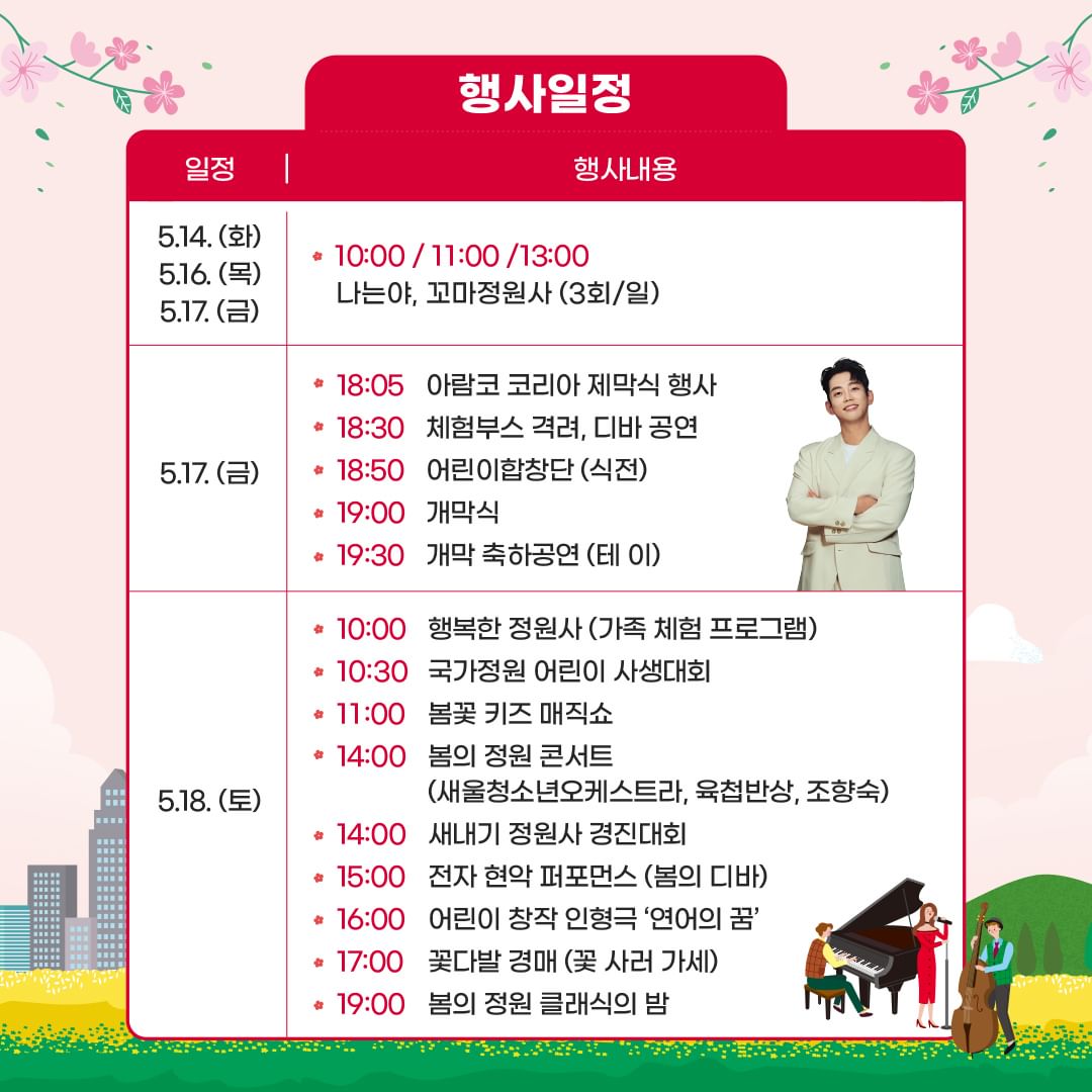 2024 태화강국가정원 봄꽃축제 일정
