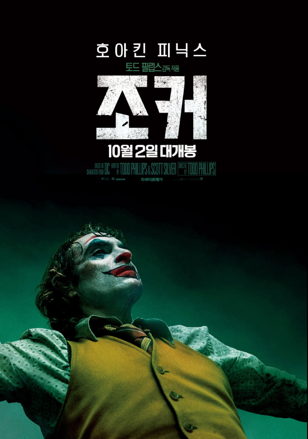 영화 조커(Joker) 1 포스터