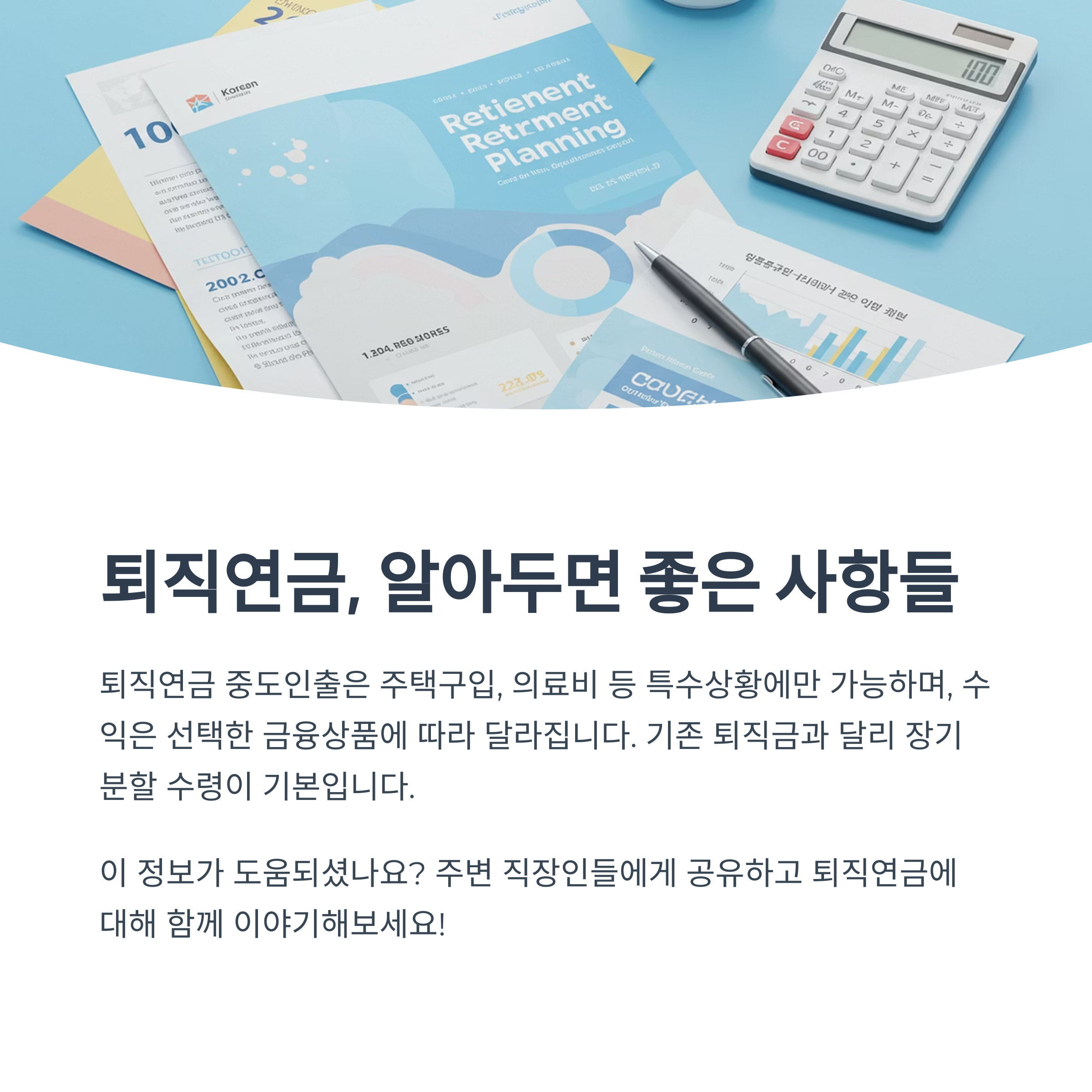 퇴직연금 의무화는 언제부터 시행되나요?