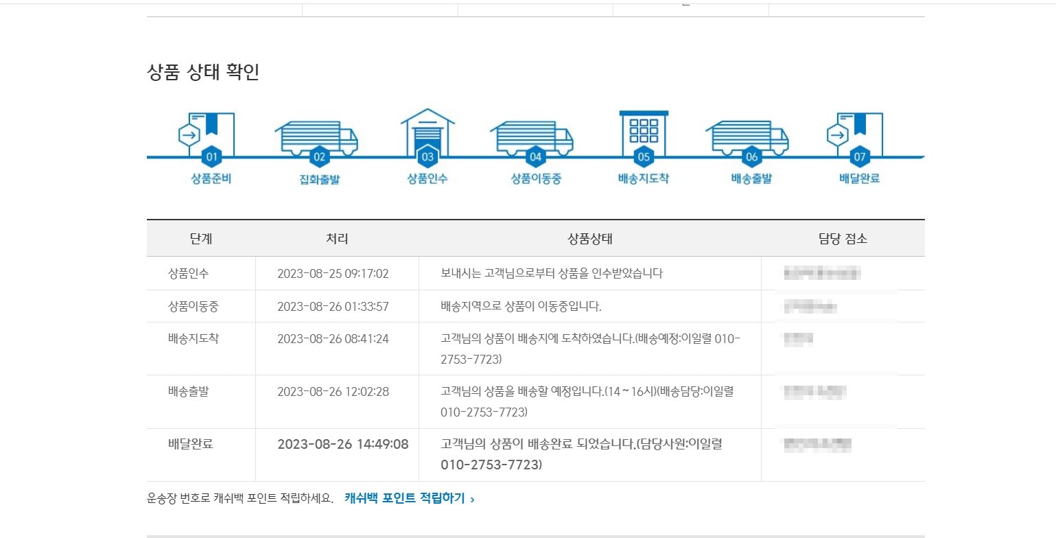 대한통운택배조회 cj택배배송조회 7