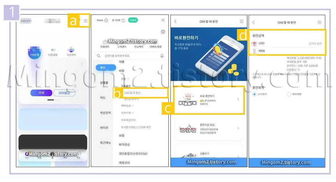 기업은행 환전신청 방법