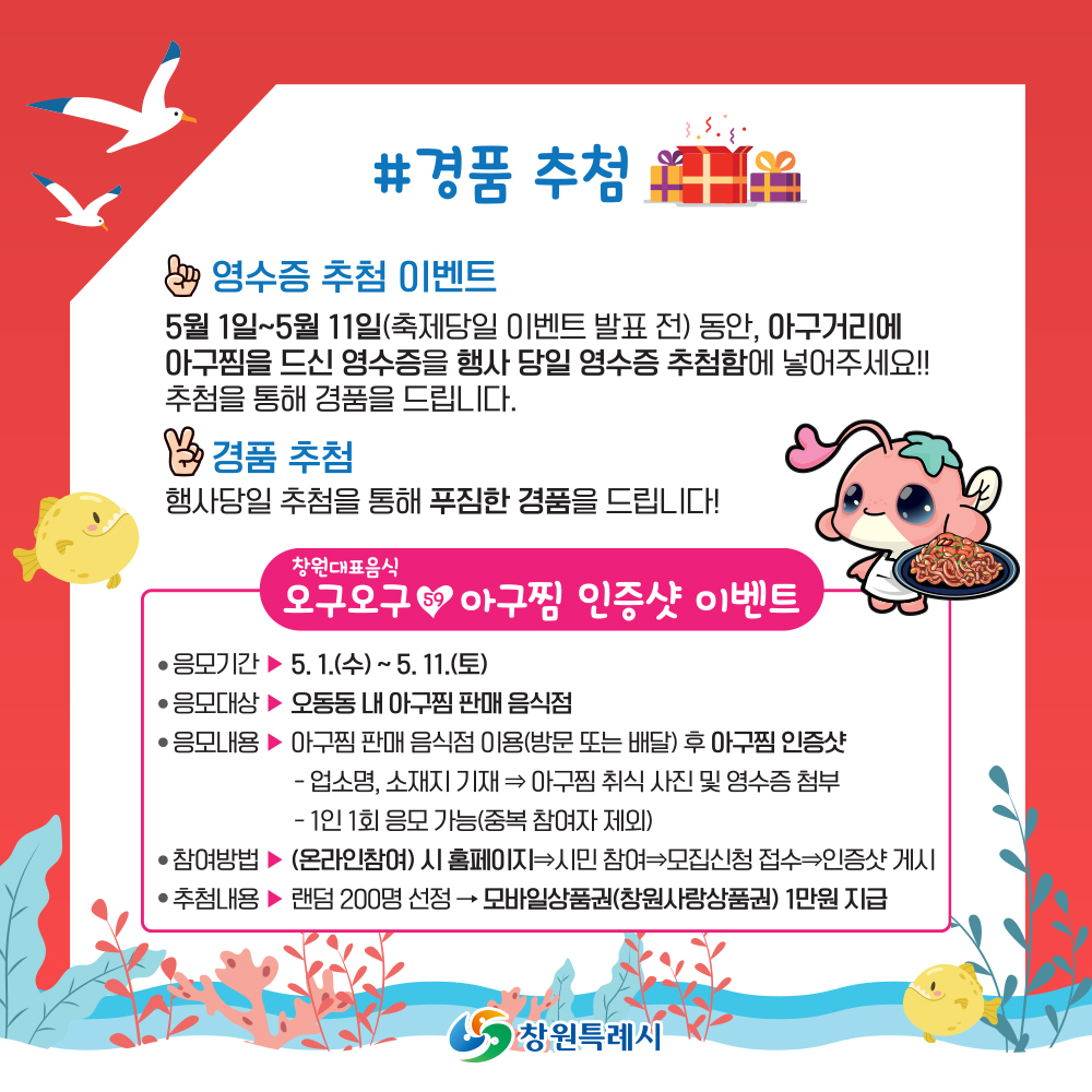  제13회 마산 아구데이&amp;제1회 사생실기대회 축제 프로그램