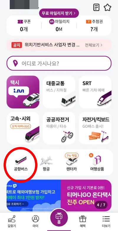 티머니GO-앱-리무진-버스-예약