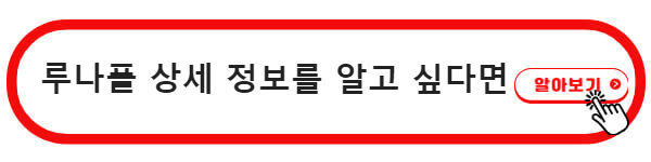 제주 루나폴