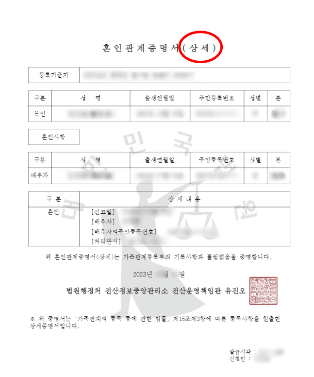 혼인관계증명서 발급 방법5