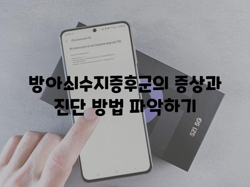 방아쇠수지증후군의 증상과 진단 방법 파악하기
