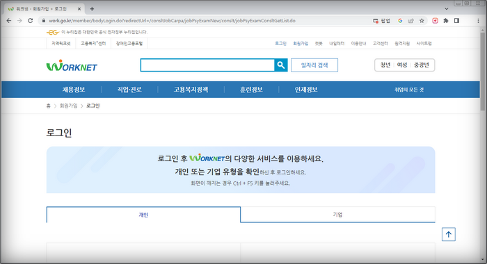 워크넷 로그인