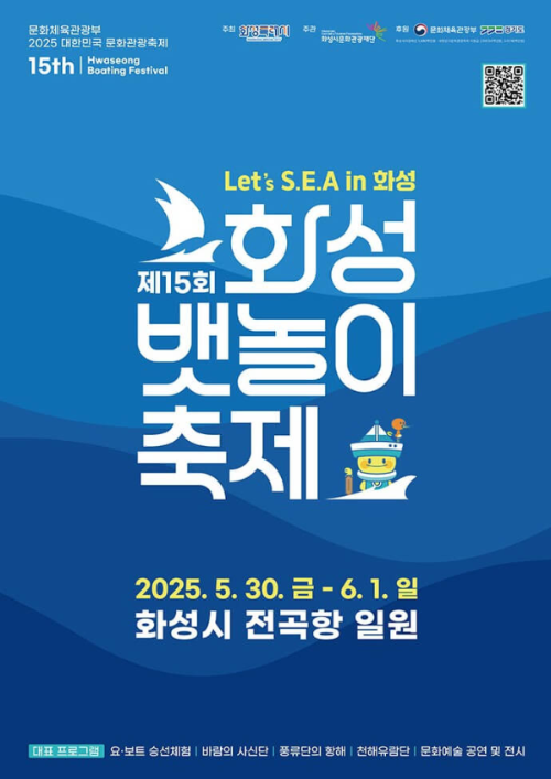 제15회_화성뱃놀이축제_포스터