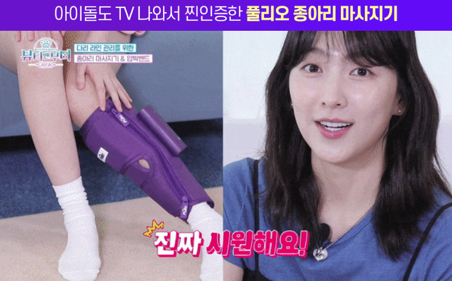 풀리오 종아리 마사지기