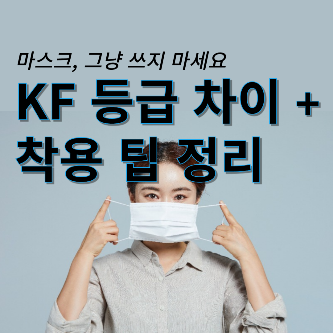 황사 마스크 고르는 법, 왜 중요할까?[8편]