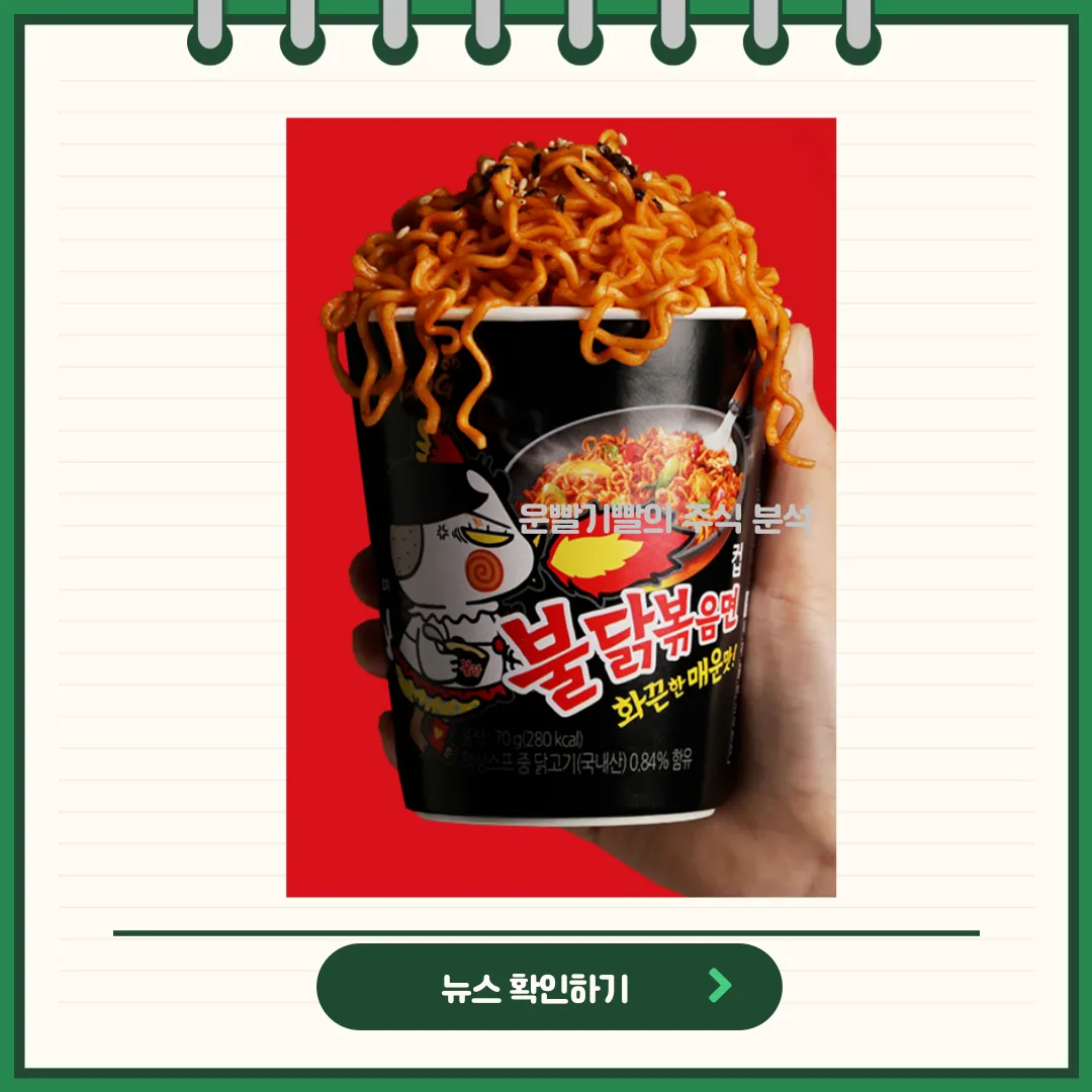 삼양식품 뉴스