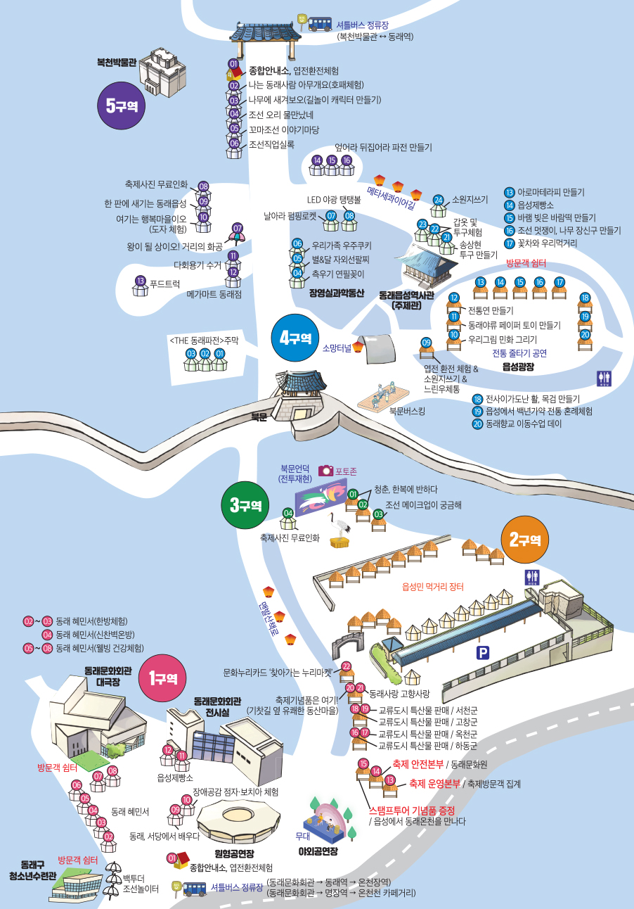 행사장구역안내
