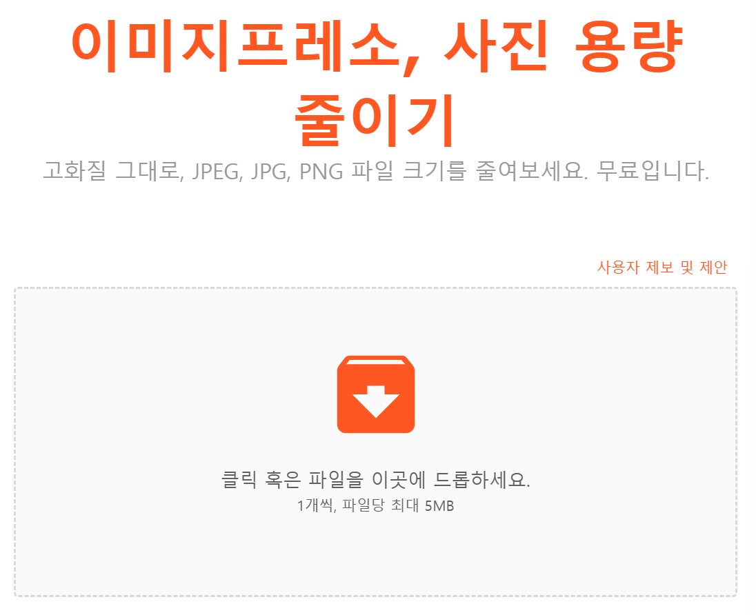 사진-용량-줄이기