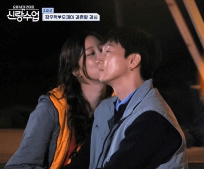 신랑수업 장우혁 오채이