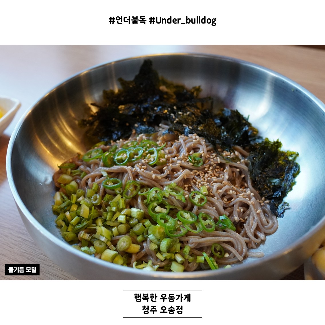 고소한 들기름 향이 인상적이었던 들기름 모밀