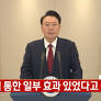 윤석열 긴급 담화