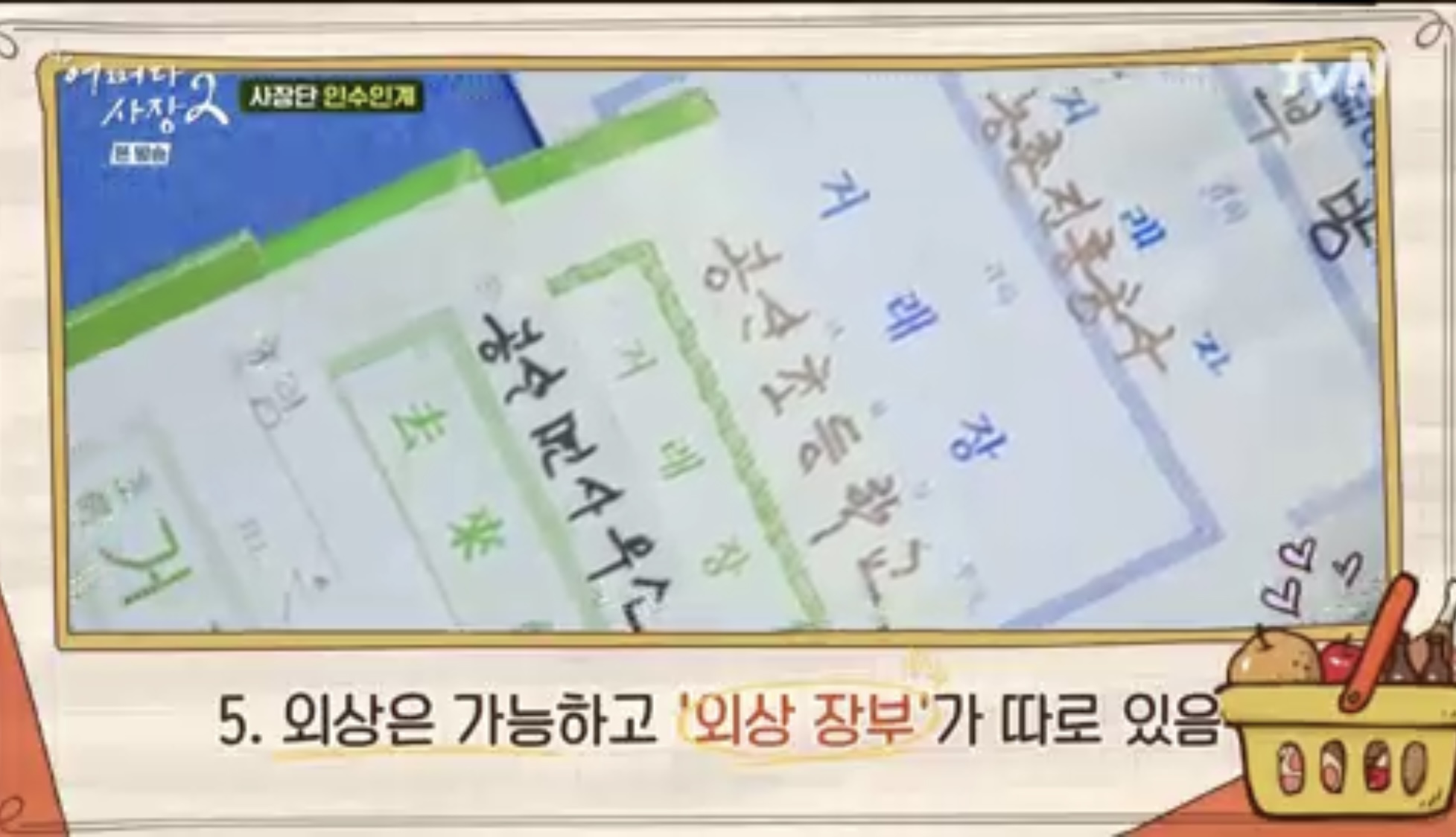 어쩌다사장시즌2