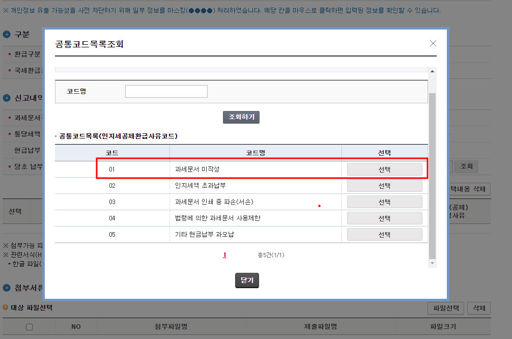 인지세환급 공통코드목록조회