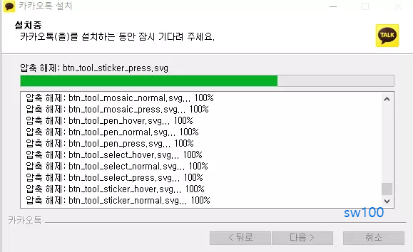 카카오톡 PC 버전 설치하기6