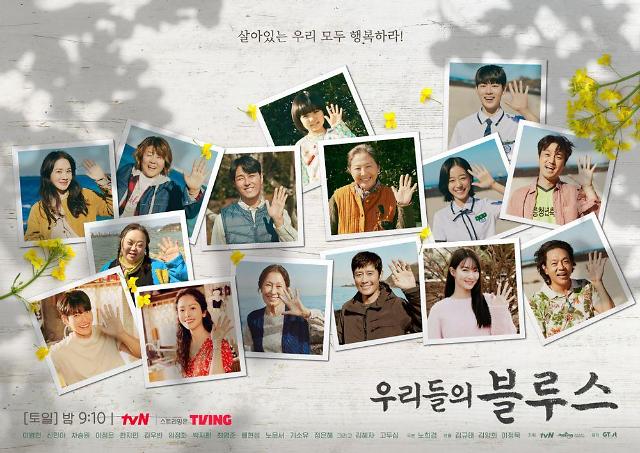 우리들의 블루스 관련