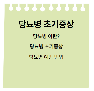 당뇨병