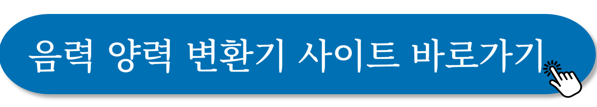 음력양력 변환기 사진