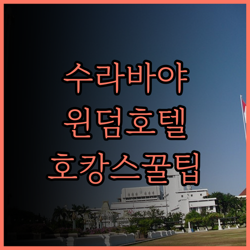 윈덤 수라바야 시티 센터, 수라바야 