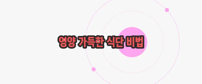 폐렴에 좋은 음식 지금부터 들여다보죠