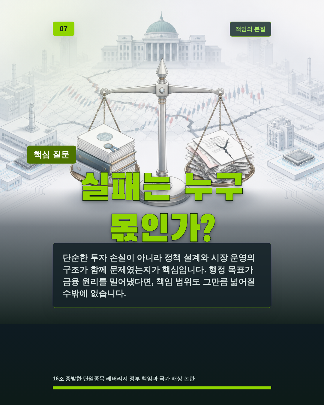 실패는 누구 몫인가?