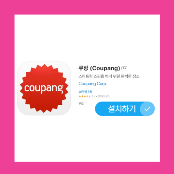 쿠팡 앱설치 썸네일