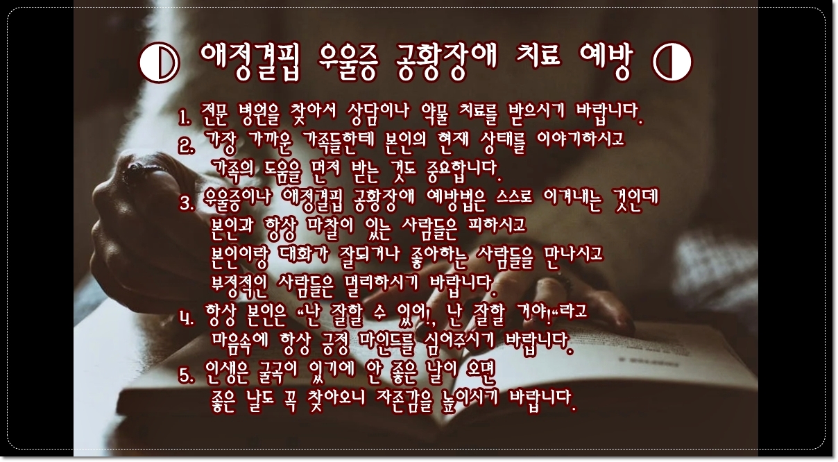 애정결핍-우울증-공황장애-치료-예방-5가지
