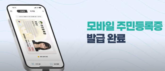 모바일-주민등록증-발급방법