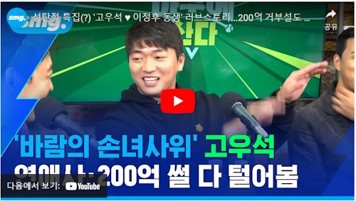 고우석 와이프 이가현 결혼 스토리