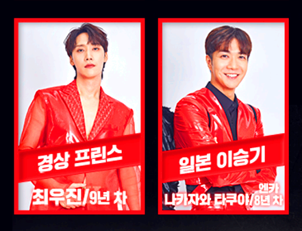 현역가왕 2 참가자 명단