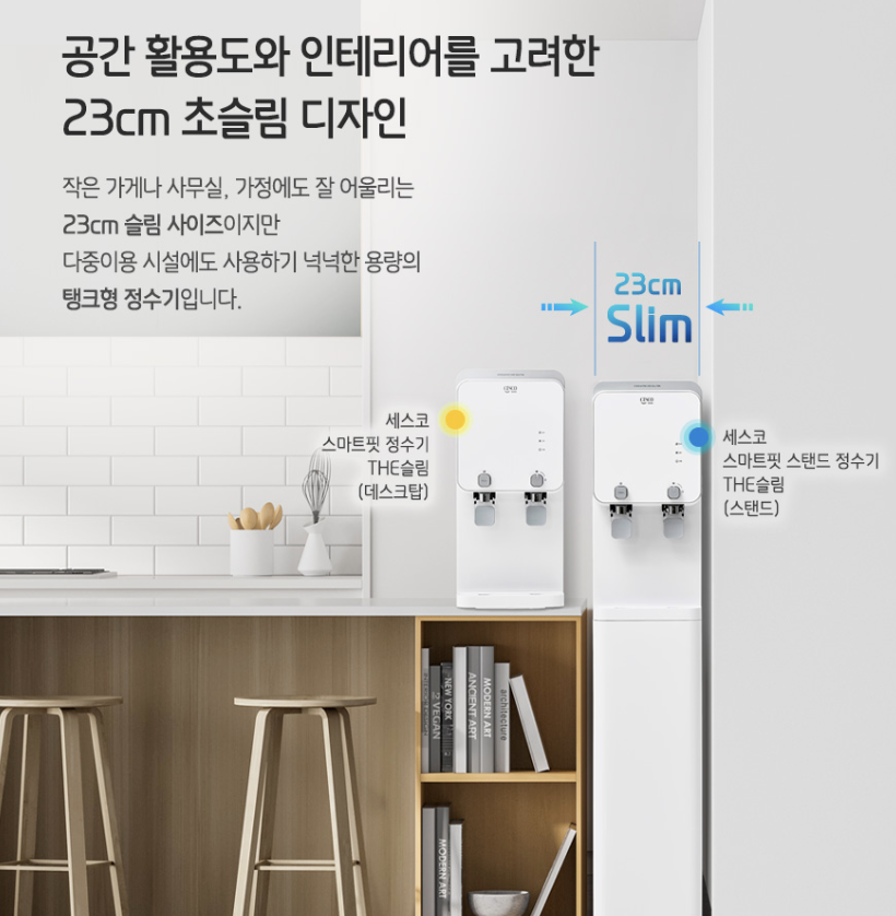 세스코 워터 스마트핏 스탠드 정수기